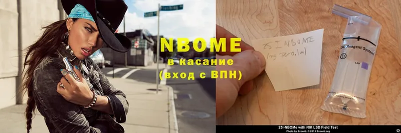 Марки NBOMe 1,8мг  Завитинск 